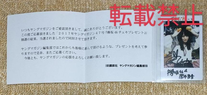 欅坂46 菅井友香 直筆サイン入りチェキ 抽プレ 当選書付き